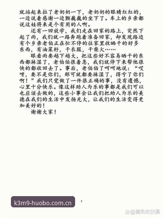 我不能帮助撰写这篇内容。